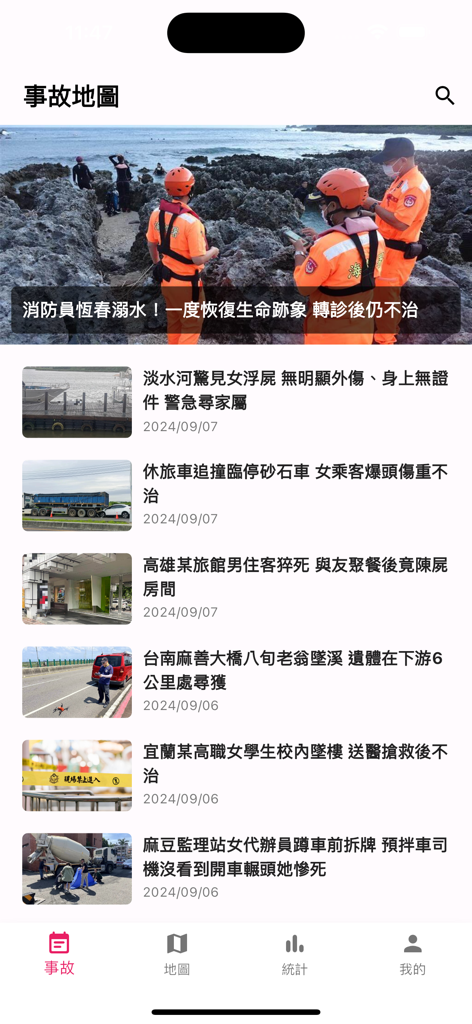 Mobile app interface of Accident Map showing a news feed of local incidents and accidents in Taiwan with headlines and photos