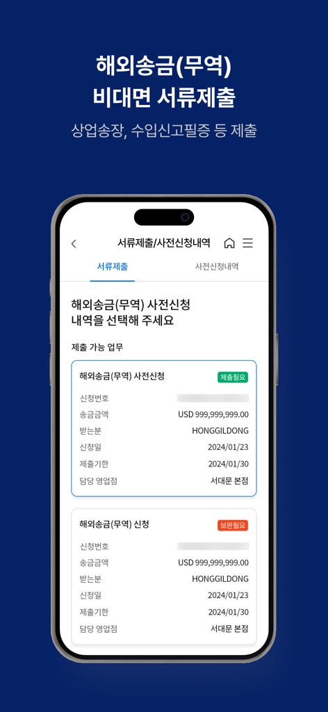 NH기업뱅킹 - NH Corporate Banking mobile app screen showing non-face-to-face document submission for international trade remittances.