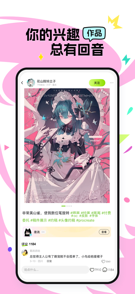 次遇 - Une interface d'application mobile montrant une publication sur les réseaux sociaux avec une illustration détaillée de personnage d'anime et des commentaires d'utilisateurs.