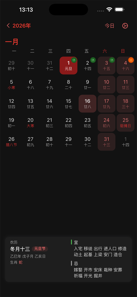 Perpetual Calendar Lite app showing a Chinese lunar calendar and traditional almanac in dark mode