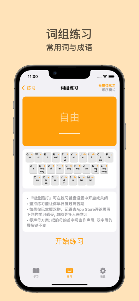 Interfaz de la app de práctica de escritura shuangpin que muestra una pantalla de ejercicio de frases con un diseño de teclado personalizado