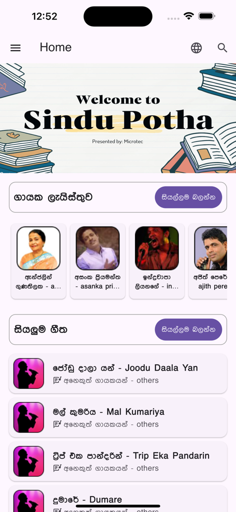 Sindu Potha - Sinhala lyrics - Music App | MWM