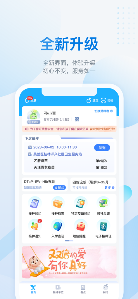 Jinmiao Bao vaccination management app dashboard showing child health records and appointment details