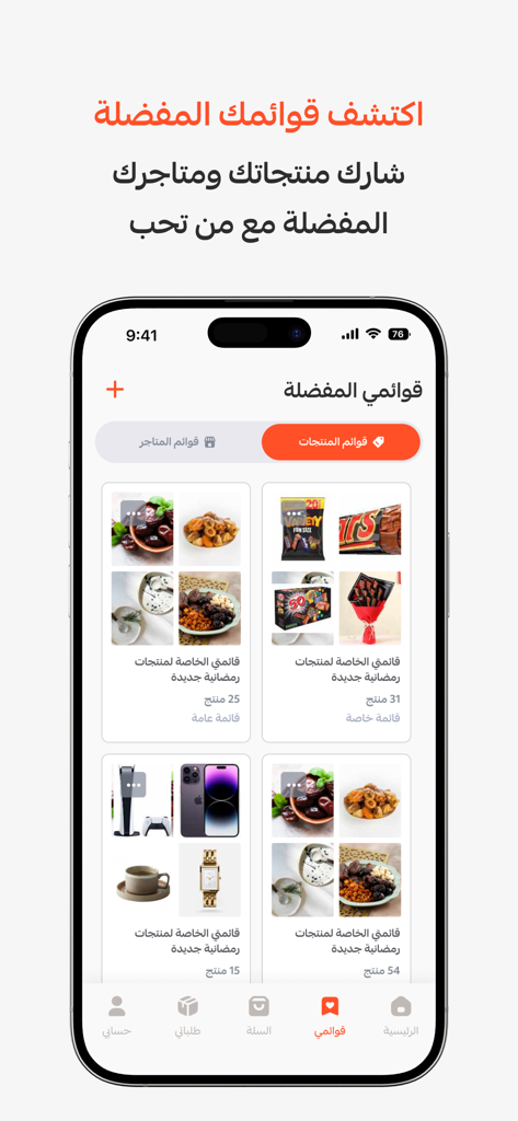 محلي | Mahally - Mahally app interface showing user curated favorite product lists and collections for easy sharing.