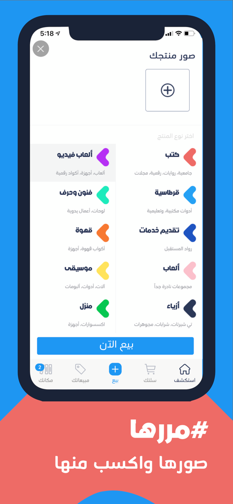 Interfaccia dell'app mobile Marrarha che mostra varie categorie per la vendita di prodotti come libri, videogiochi e attrezzature per il caffè