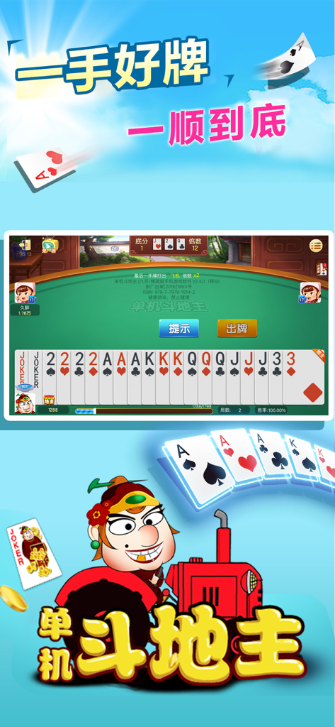 单机斗地主-全民斗地主扑克牌游戏 - Gameplay screen of Dou Dizhu stand-alone poker app showing cards and a cartoon character