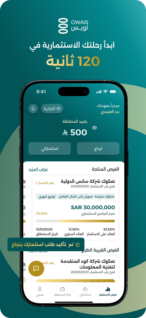 Owais | أويس - Mobile dashboard of the Owais app showing a portfolio balance and available Sukuk investment opportunities in Arabic