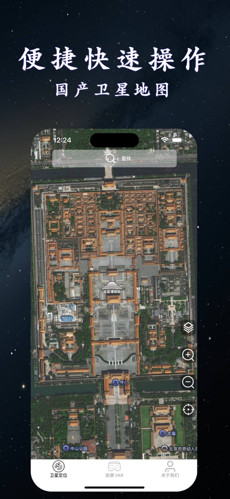 极简卫星地图-小清新街景3d高清定位导航地图软件 - A high-definition satellite view of the Forbidden City in Beijing shown on the Minimalist Satellite Map mobile application