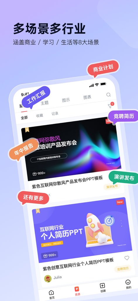 iSlide - 海量PPT模板，专业团队原创设计 - iSlideモバイルアプリのインターフェース。ビジネスや学生向けのさまざまなプロフェッショナルプレゼンテーションテンプレートを表示。