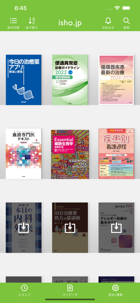 isho.jp - The digital library interface of the isho.jp app showcasing several covers of Japanese medical textbooks and journals.