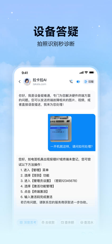 El asistente de IA de la aplicación Lakala proporciona pasos para solucionar problemas de hardware basados en una foto de un error del dispositivo