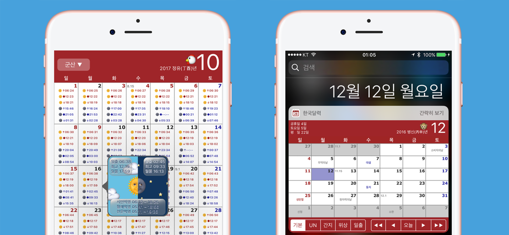 한국달력 - 음력,간지,24절기,UN - Two iPhones displaying the Korean Calendar app monthly view and notification center widget