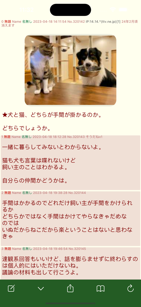 虹ぶら+ - 虹ぶら+アプリのスクリーンショット。猫と犬の写真の後に日本語のコメントが続く、ふたばチャンネルのディスカッションスレッドを表示