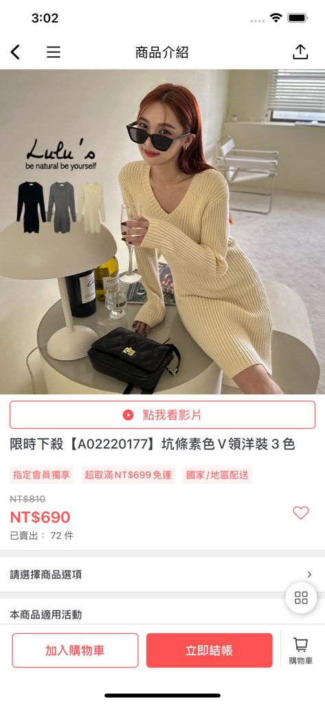 LULUS：流行女裝服飾品牌 - LULUS app interface showcasing a cream ribbed V-neck dress with product price and details.