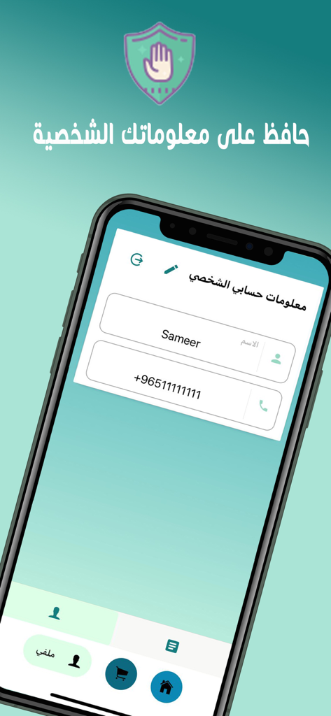 منو دق - User profile interface of the MenoDag Kuwait caller ID app highlighting personal data protection.