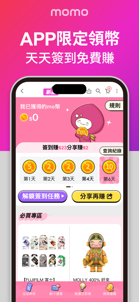 momo購物 l 讓你找到更多更多 - A screenshot of the momo shopping app showing a daily check-in page where users can earn mo coins for free