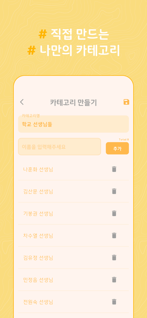 Oberfläche zur Erstellung einer benutzerdefinierten Namenskategorie in der Call My Name Quiz-App