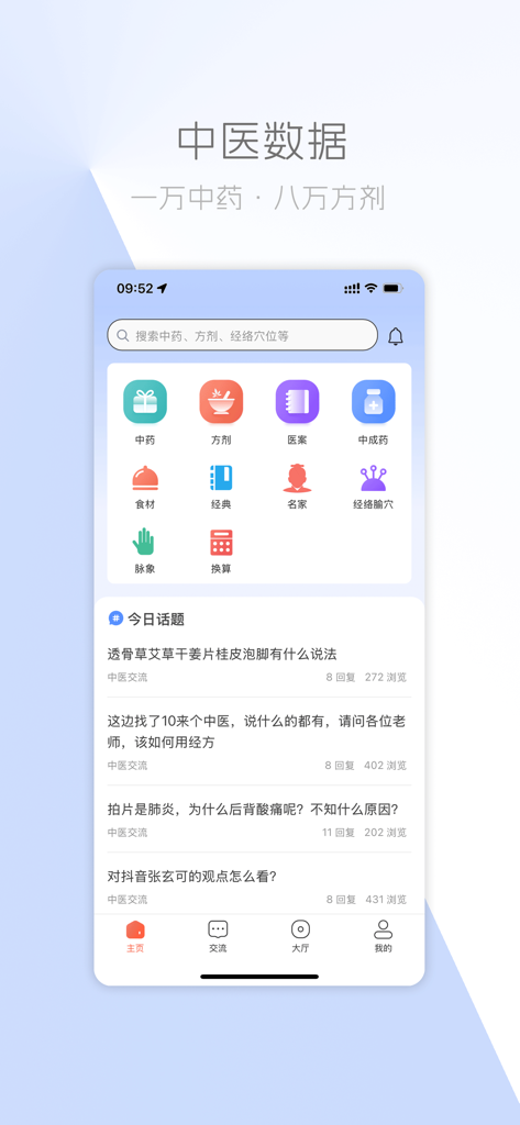 Interface d'accueil de l'application Home of TCM montrant les icônes de recherche et de ressources médicales de MTC