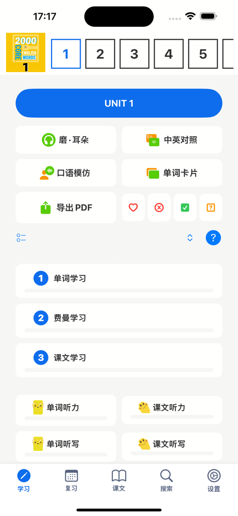 Interface of an English vocabulary learning app for Chinese speakers showing Unit 1 study options