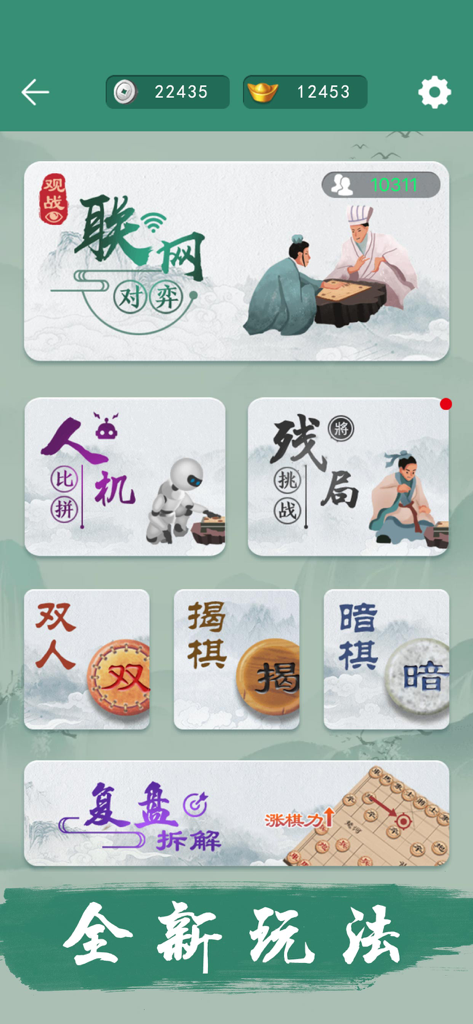 中国象棋 - 天天玩联网中国象棋小游戏 - Hauptmenü-Bildschirm einer Chinesischen Schach-App mit verschiedenen Spielmodi wie Online-Spiel, Mensch gegen Computer und Endspiel-Herausforderungen in traditionellem Kunststil