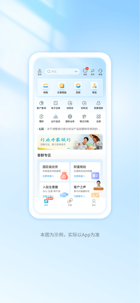 Page d'accueil de l'application bancaire mobile Banque de Taizhou présentant divers services financiers en chinois