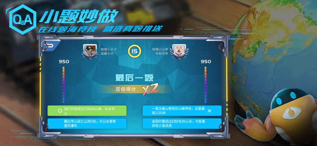 妙懂地理 - 妙懂课堂 一看就懂 - Head-to-head gamified geography quiz competition interface with a 3D globe and student avatars