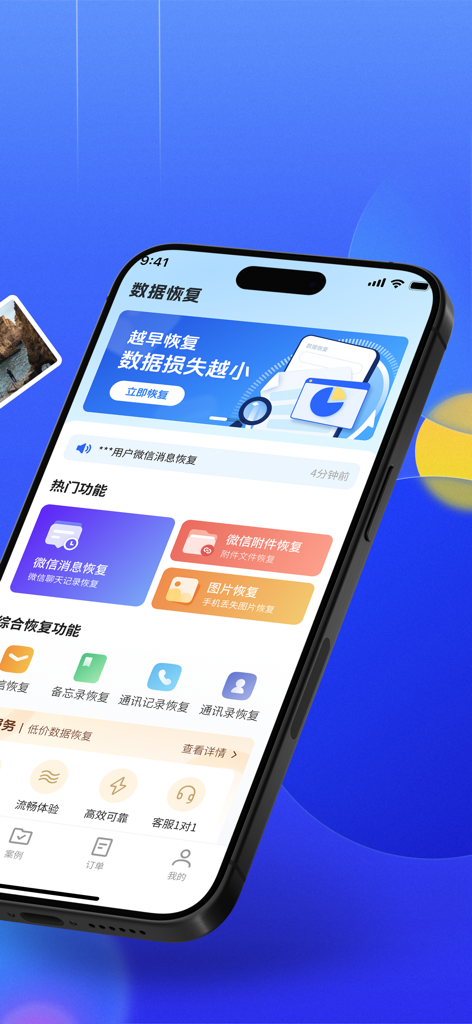 文件数据恢复大师-聊天&手机数据极速恢复 - Mobile App-Oberfläche von File Data Recovery Master, die Datenwiederherstellungsoptionen für Chatnachrichten, Fotos und Kontakte auf vereinfachtem Chinesisch anzeigt