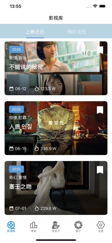 韩剧圈 - 热门精选韩剧专属榜单 - A mobile application interface displaying a K-drama release calendar with titles, release dates, genres, and popularity ratings in Chinese.