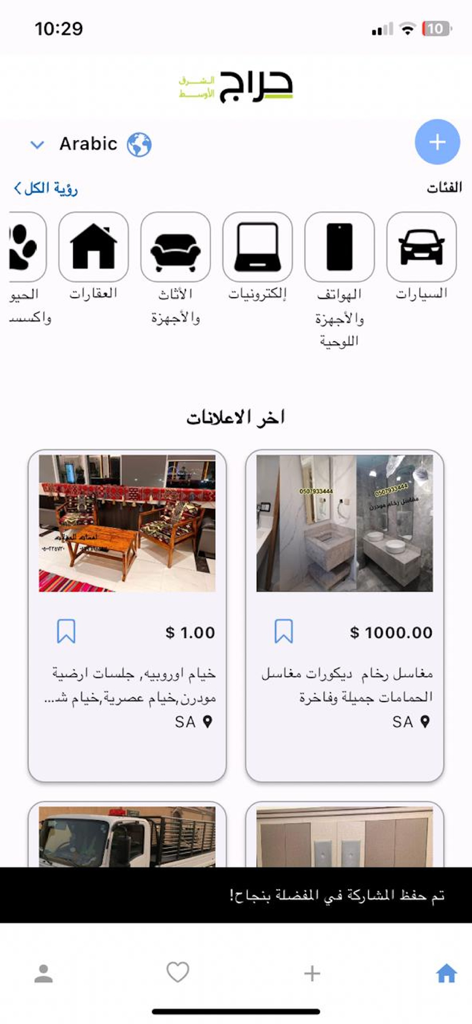 Haraj KSA - Haraj KSA app home screen showing shopping categories and latest classified listings in Arabic