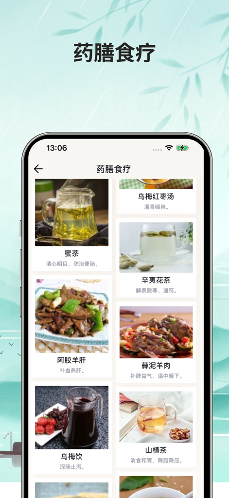 Mobile app interface showing traditional Chinese medicinal diet recipes and herbal teas.
