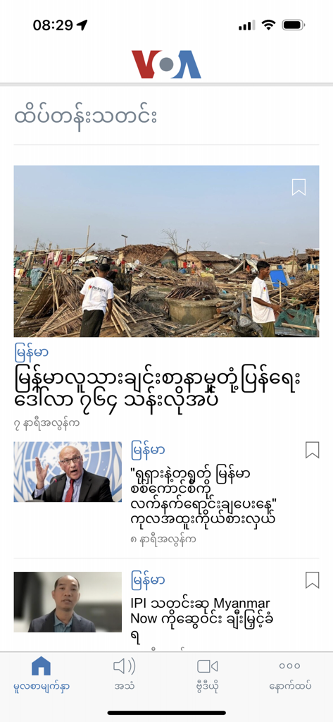 Un écran de téléphone portable affichant l'application d'actualités VOA Burmese avec des articles et des titres en langue birmane