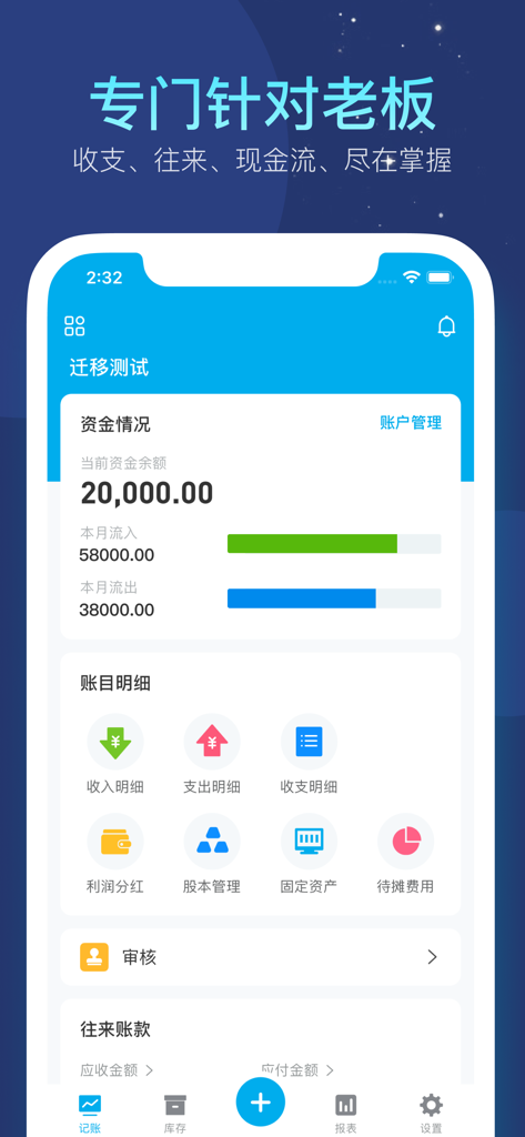 生意记账本-老板生意记账工具 - Mobile dashboard of the BOSS Bookkeeping app showing business cash flow and financial management tools