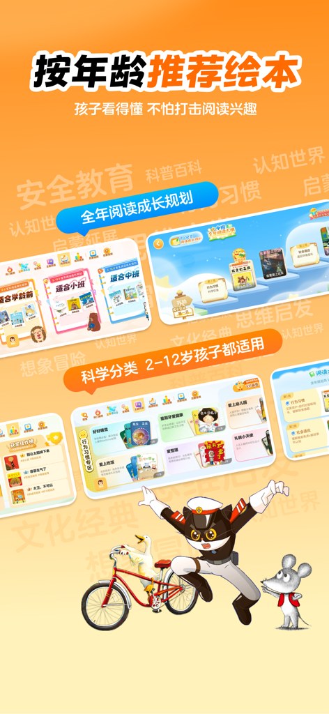 叫叫绘本-更有趣的动态绘本 - Jiao Jiao app interface featuring age-based picture book recommendations and a year-round reading growth plan for children