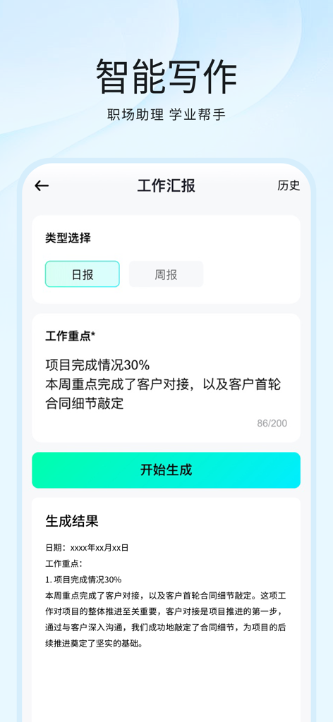 Mobile App-Oberfläche von Light Speed Writing, die ein KI-gesteuertes Tool zur Generierung täglicher Arbeitsberichte zeigt