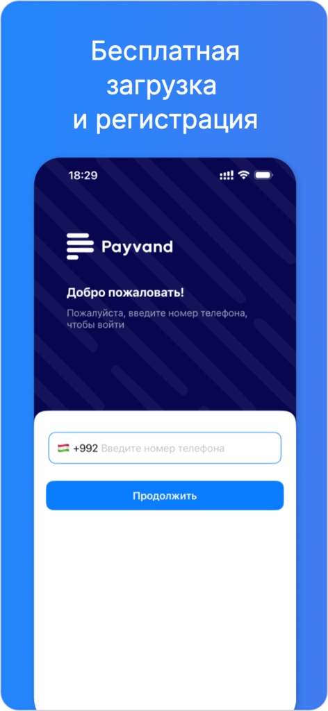 Пайванд Кошелек - Pantalla de registro e inicio de sesión de la aplicación Billetera Paivand con entrada de número de teléfono tayiko.