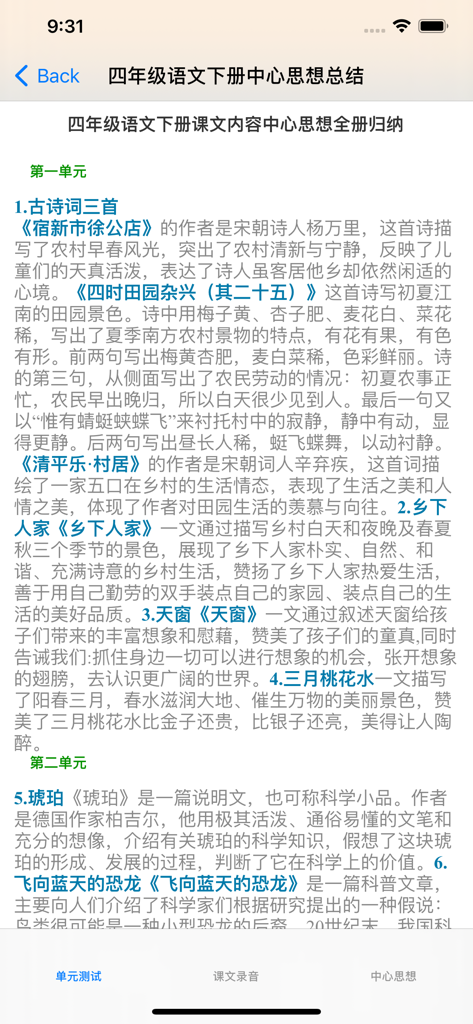 Grade 4 second semester Chinese language lesson summaries and central themes