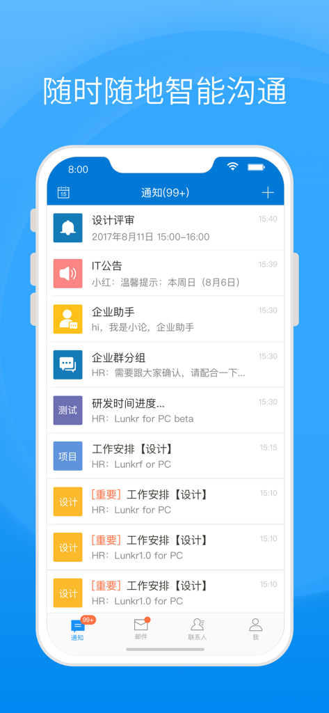 Coremail Lunkel app notification screen showing business messages and corporate communications.