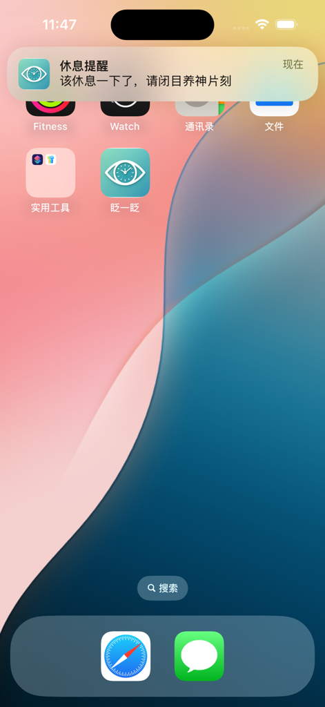 iPhone 屏幕上的 Blink 应用程序通知，提醒用户休息眼睛