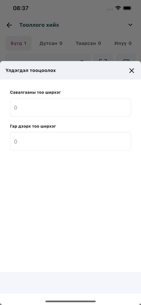 Odoo Inventory - Mobile screen of Odoo Inventory app showing stock count entry fields.