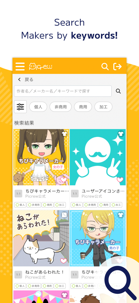 Un écran mobile montrant l'interface de recherche pour trouver des créateurs d'avatars dans l'application Picrew.