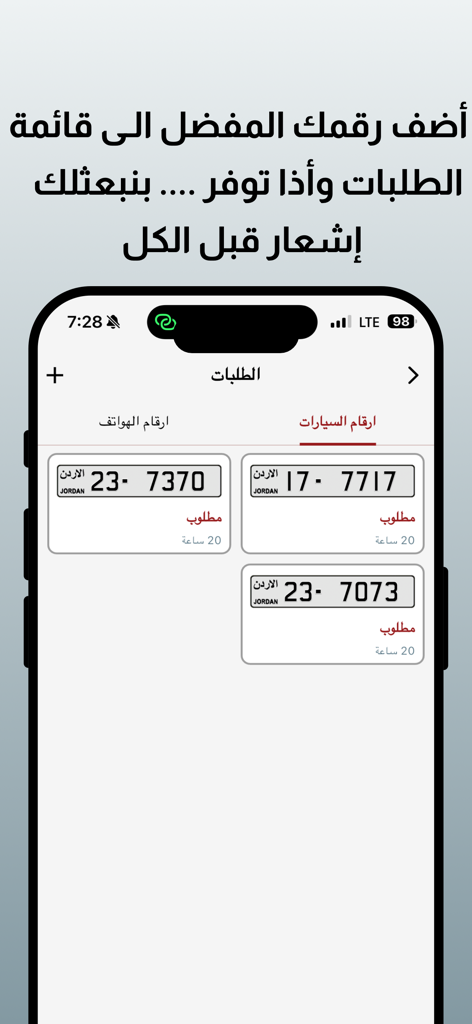JoPlates app interface showing a wishlist of requested premium Jordanian car license plates