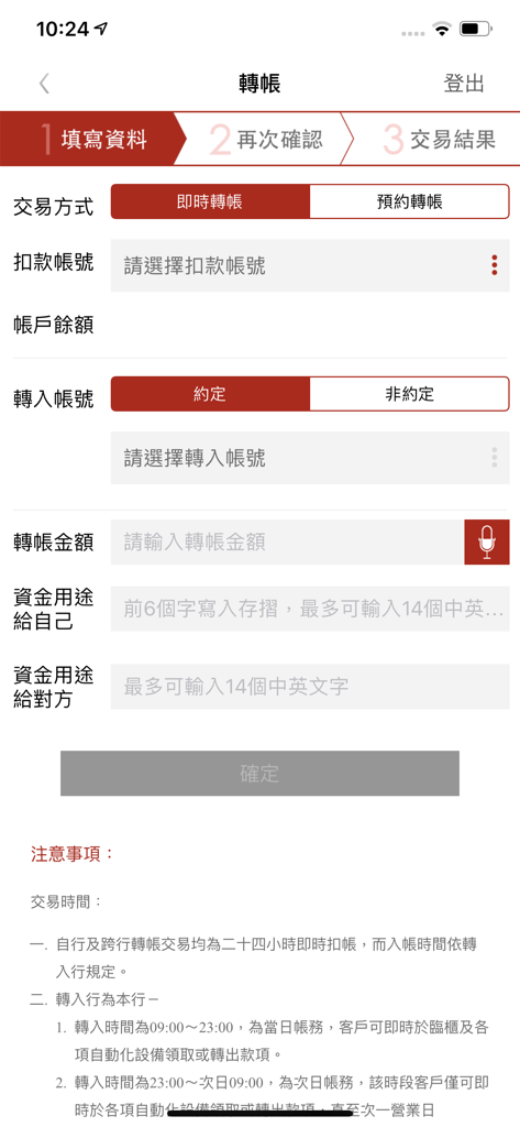 永豐銀行行動銀行 - Fund transfer interface of the Bank SinoPac Mobile Banking app in Traditional Chinese.