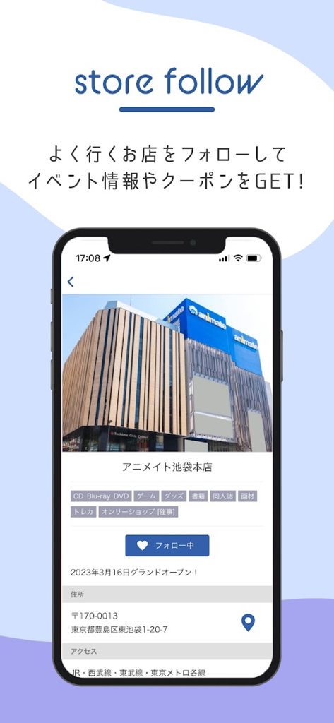 アニメイトアプリ - Smartphone screen showing the store follow feature in the Animate App with details for the Ikebukuro main store