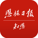 恩施日报知恩