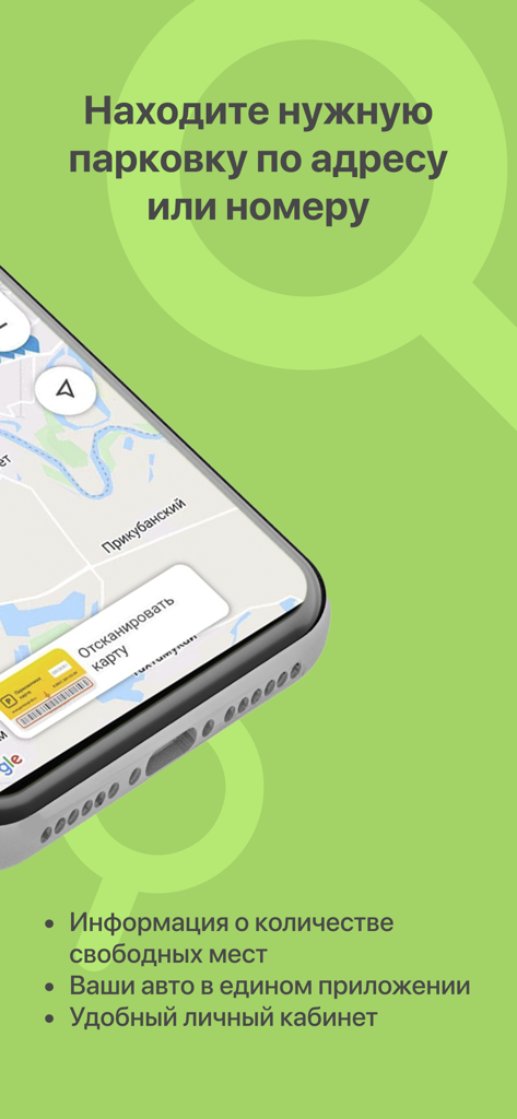 Парковки Краснодара - Interfaz de la aplicación Krasnodar Parking que muestra la búsqueda en el mapa y las funciones de disponibilidad de aparcamiento.