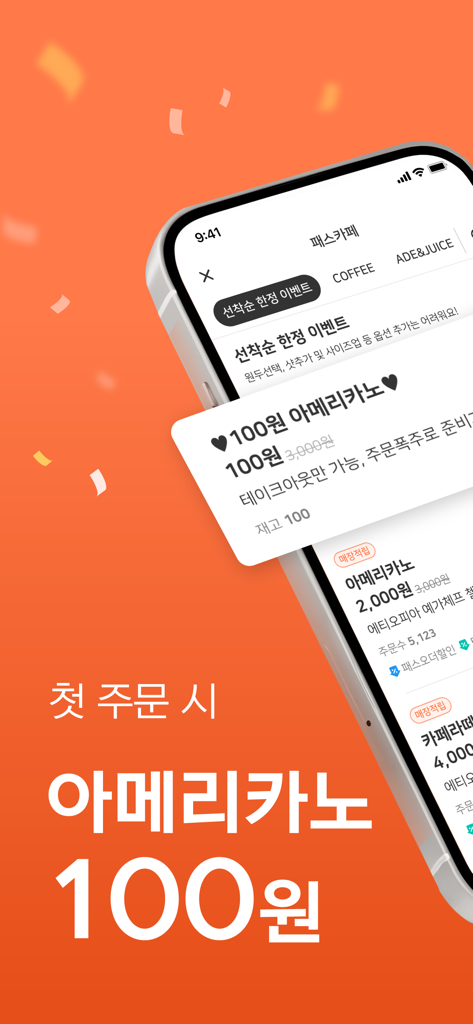 Pass Order mobile app interface showing a 100 won Americano coffee deal for the first order