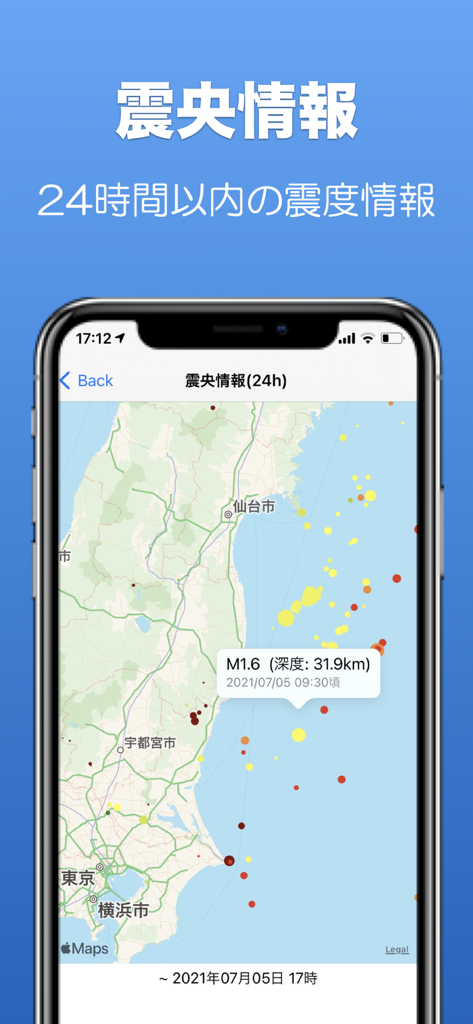 震度Now! - 地震速報 - 日本地図上に震源地を表示するスマートフォンの画面