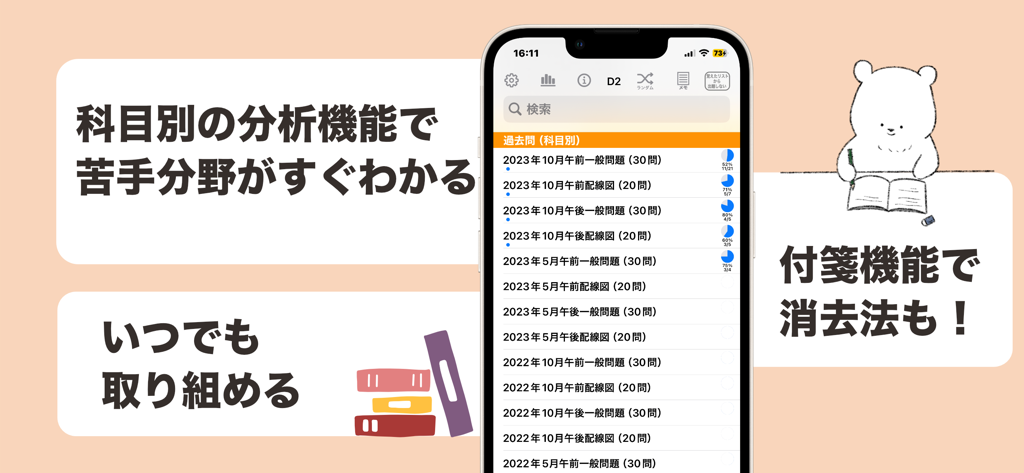 電気工事士２種 過去問（完全版）第二種電気工事士 - 日本の第二種電気工事士試験のための学習アプリのインターフェース。過去問や分析機能が表示されている。