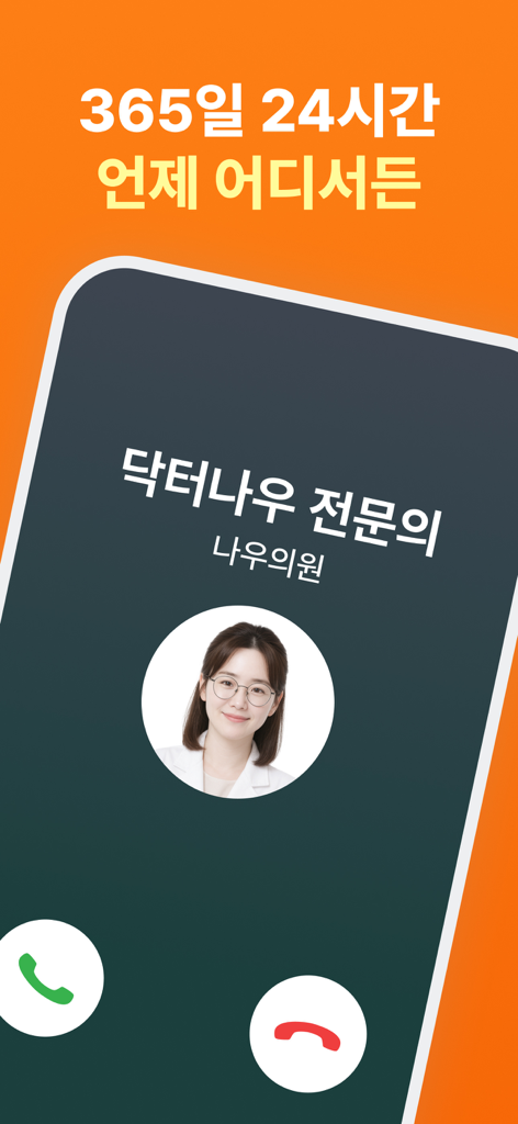 Doctornow 전문가로부터 24/7 이용 가능 텍스트가 있는 수신 원격 의료 통화를 보여주는 스마트폰 화면