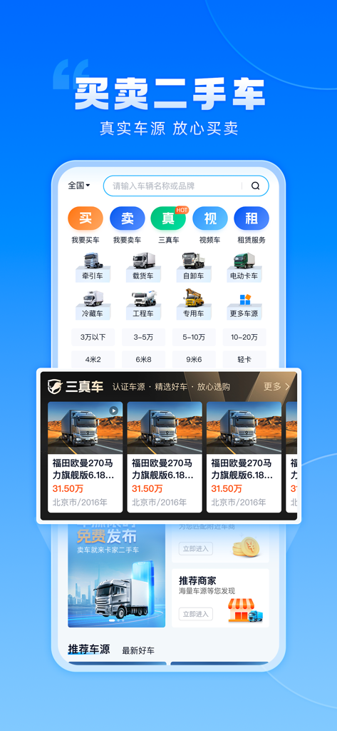 卡车之家-货车司机专属的看车买车养车用车app - Interface do aplicativo móvel Truck Home exibindo o mercado de caminhões usados com categorias de veículos como tratores e caminhões basculantes em chinês.